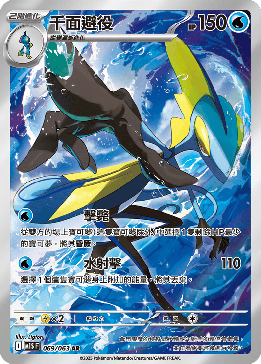 M1S 超級交響樂 - 069/063 千面避役(AR)(繁中)