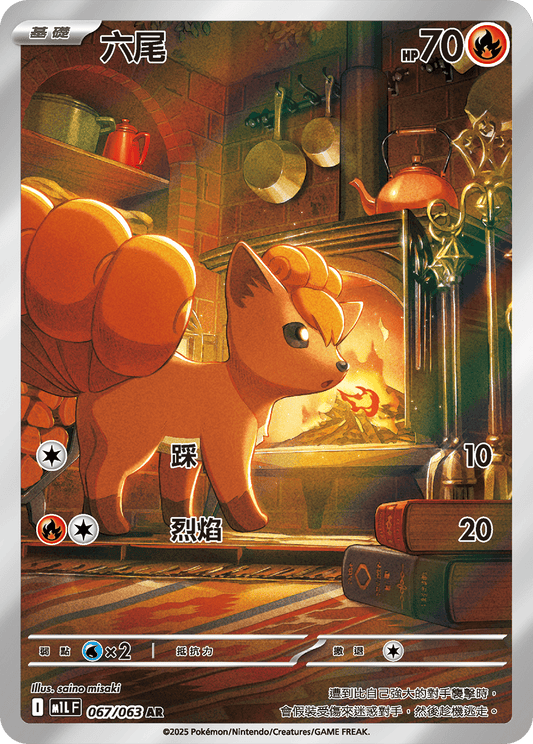 M1L 超級勇氣 - 067/063 六尾(AR)(繁中)