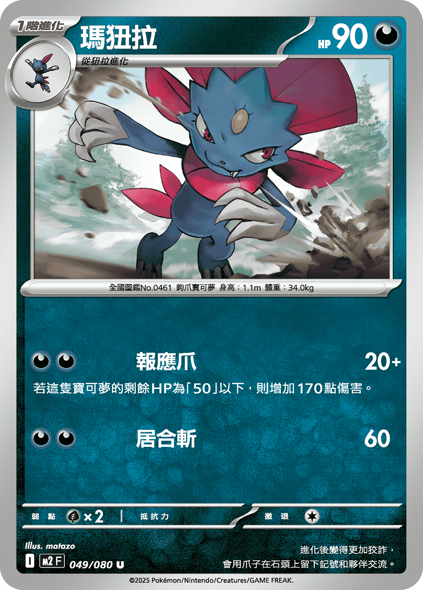 M2 烈獄狂火X - 049/080 瑪狃拉 (U)(繁中)