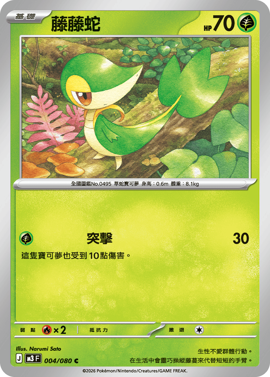 M3 虛無歸零 - 004/080 藤藤蛇(C)(繁中)