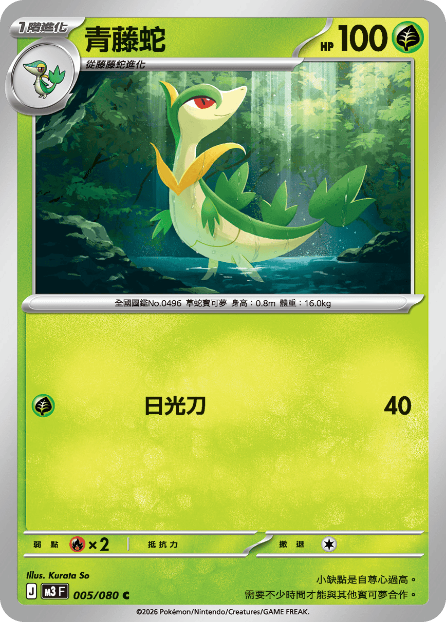 M3 虛無歸零 - 005/080 青藤蛇(C)(繁中)