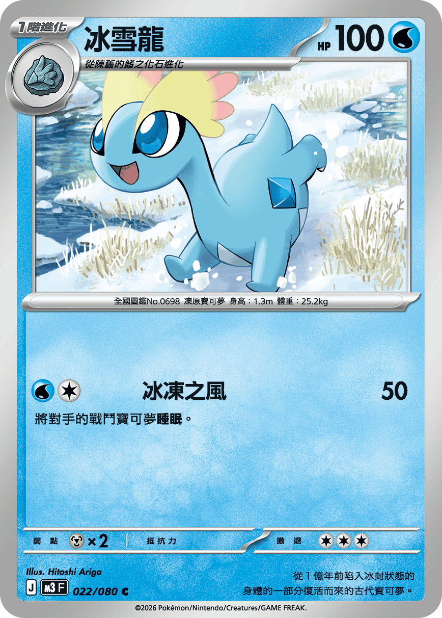 M3 虛無歸零 - 022/080 冰雪龍(C)(繁中)