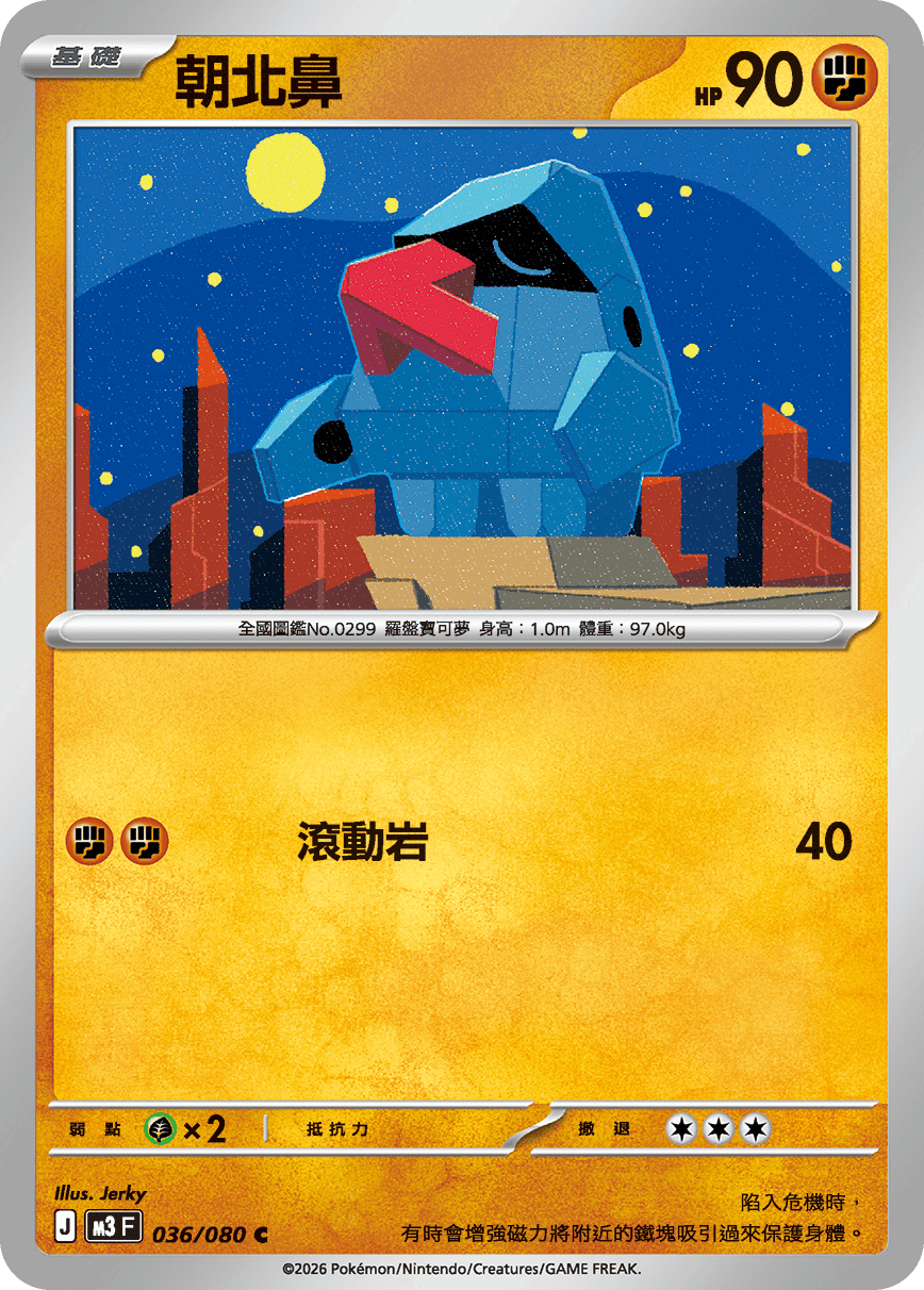 M3 虛無歸零 - 036/080 朝北鼻(C)(繁中)