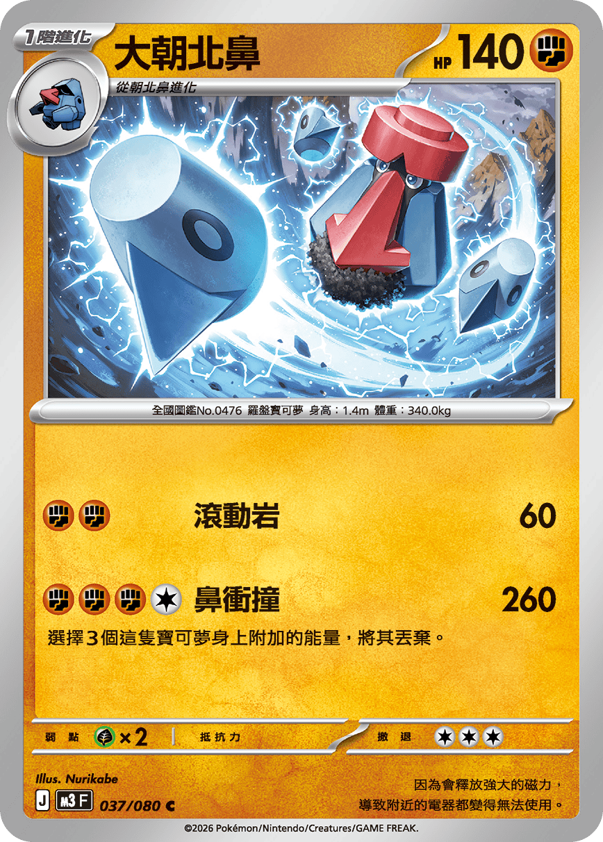 M3 虛無歸零 - 037/080 大朝北鼻(C)(繁中)