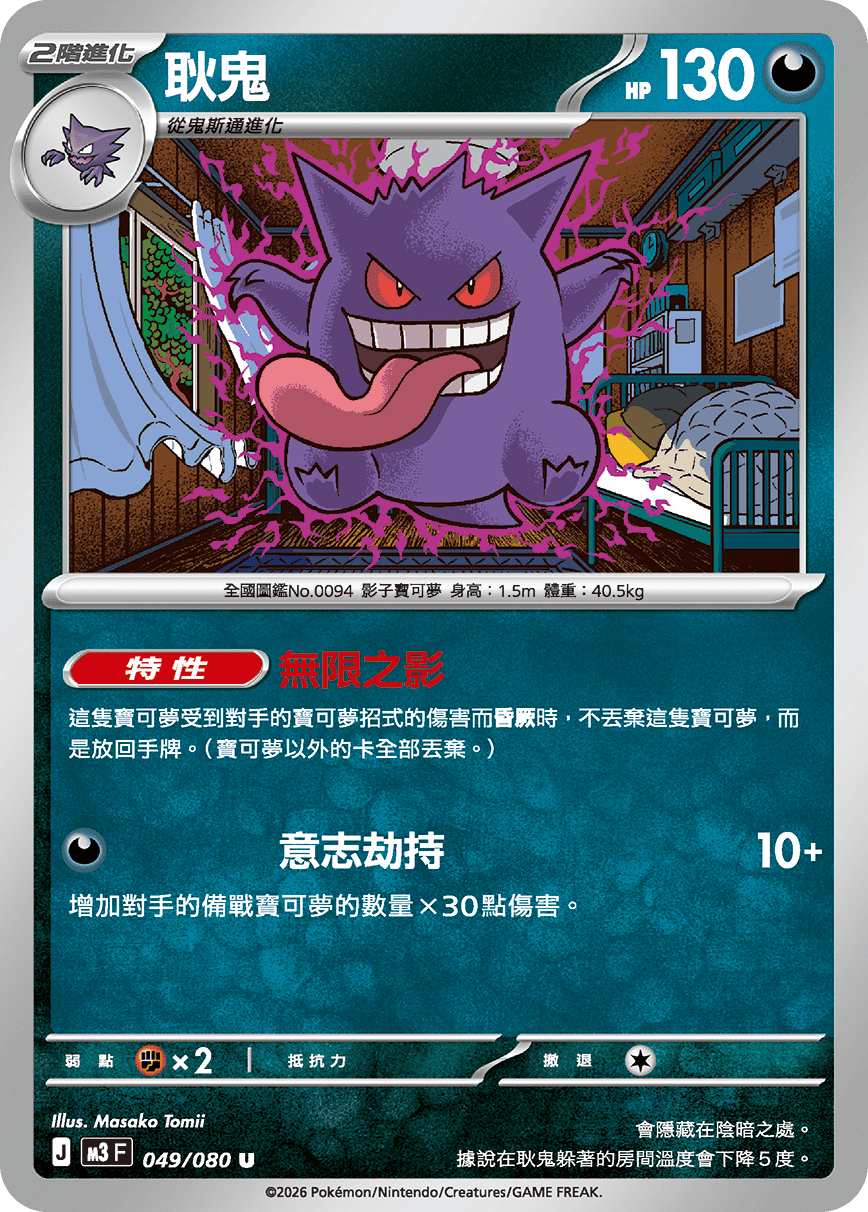 M3 虛無歸零 - 049/080 耿鬼(U)(繁中)