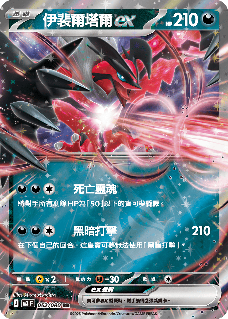 M3 虛無歸零 - 052/080 伊裴爾塔爾ex(RR)(繁中)