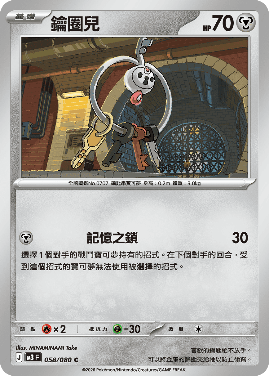 M3 虛無歸零 - 058/080 鑰圈兒(C)(繁中)