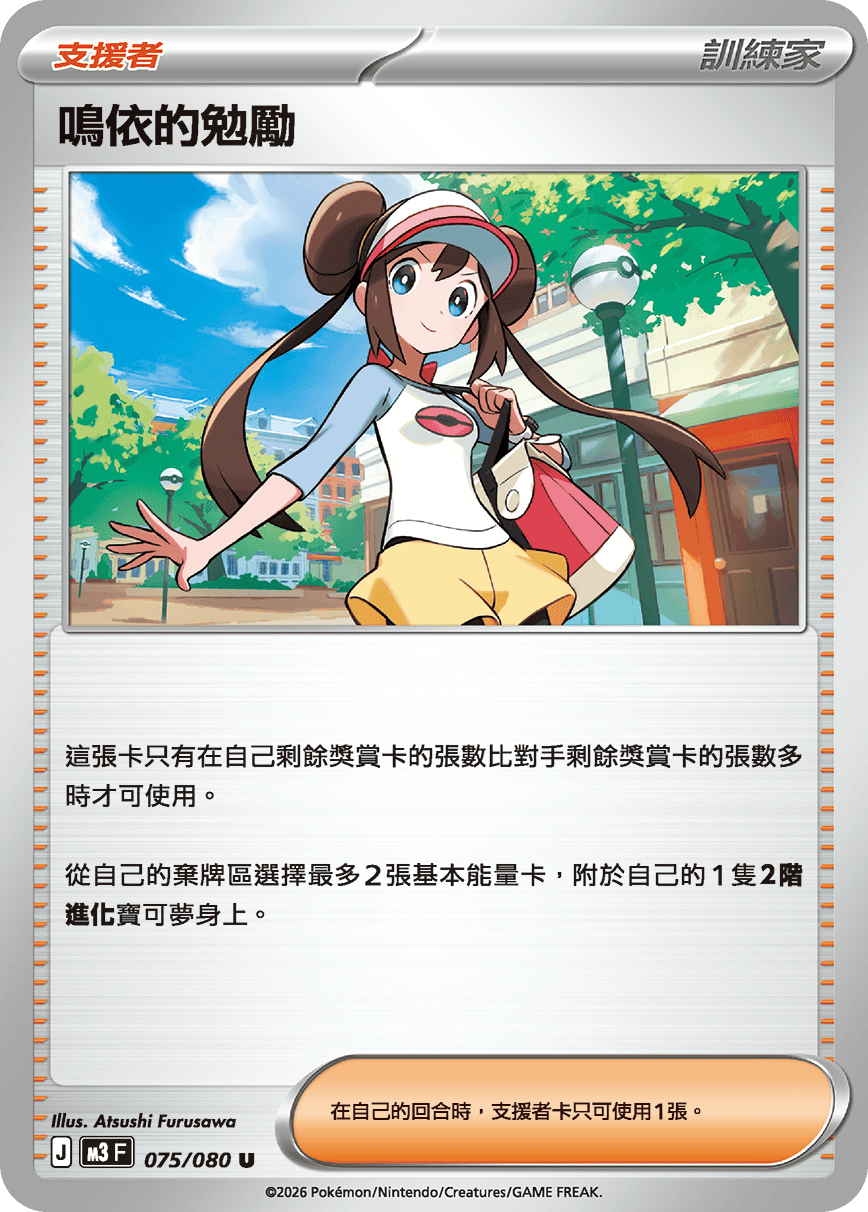 M3 虛無歸零 - 075/080 鳴依的勉勵(U)(繁中)
