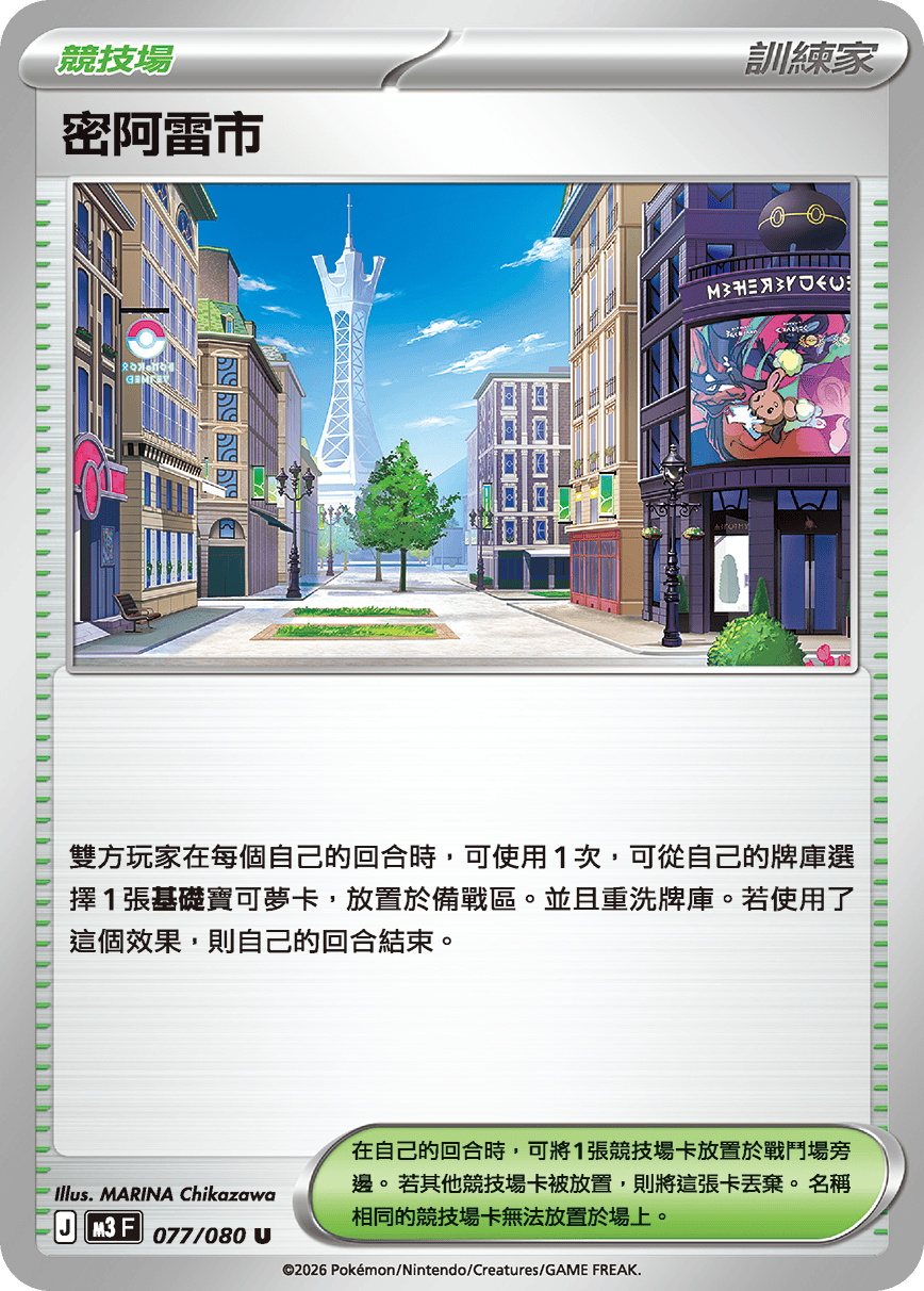 M3 虛無歸零 - 077/080 密阿雷市(U)(繁中)