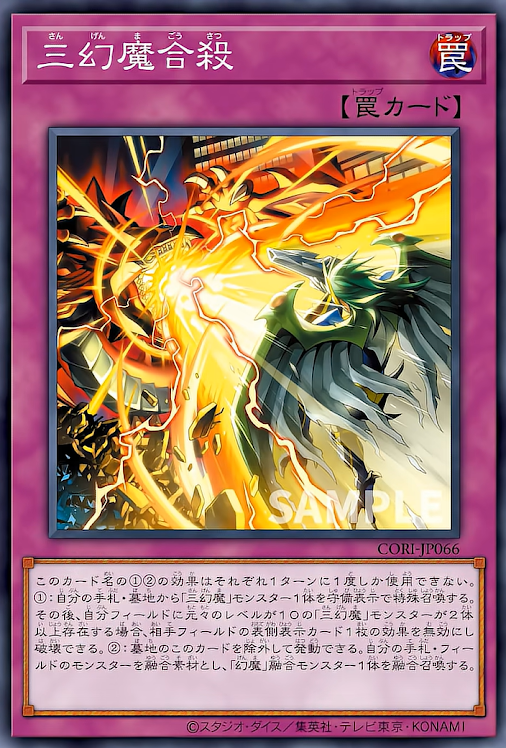 三幻魔 デッキ 遊戯王 Sacred Beast deck No.1461 三幻魔デッキ 遊戯王