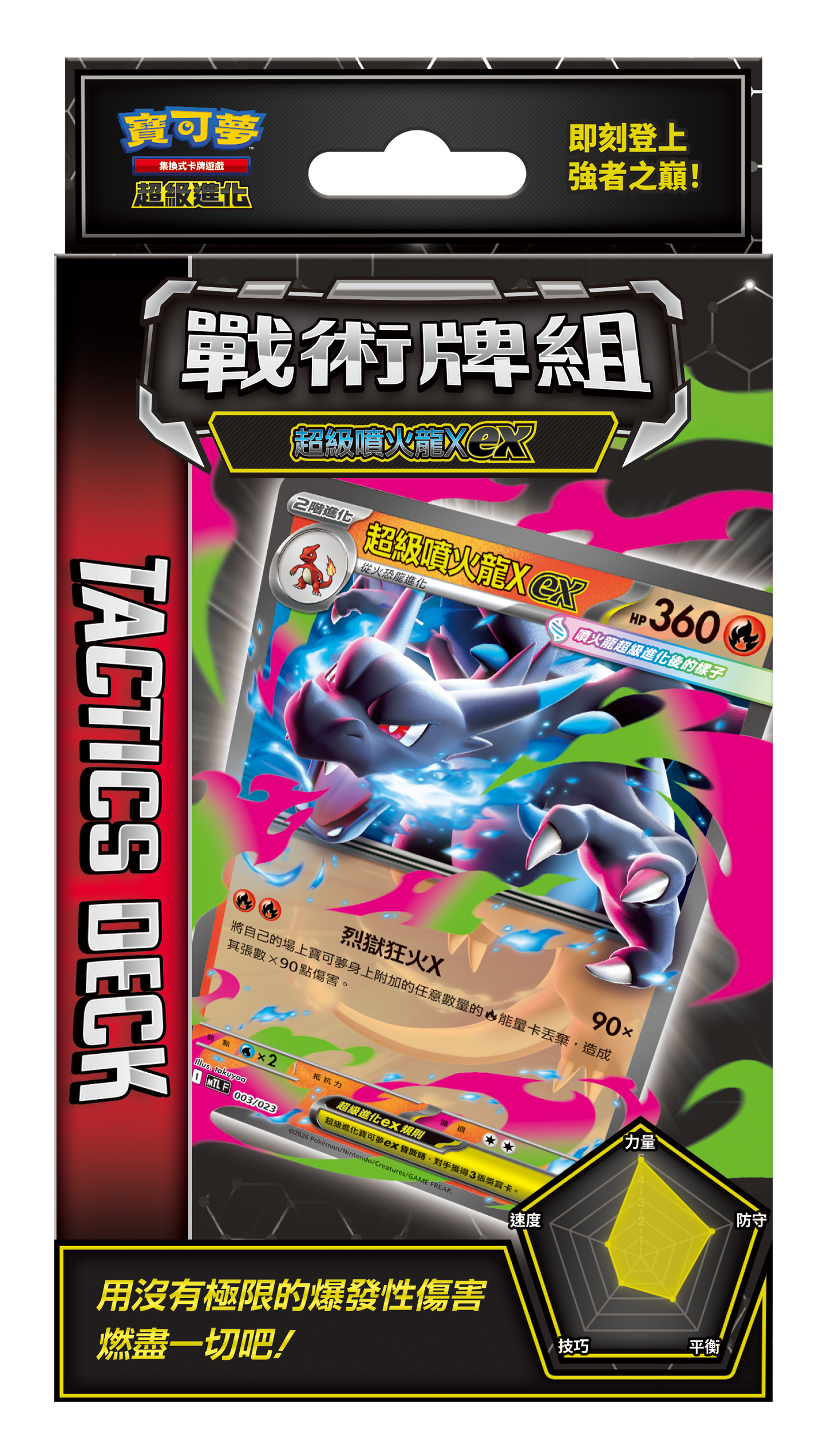 Pokémon TCG 超級進化 戰術牌組 超級噴火龍Xex- MTL F(保單)