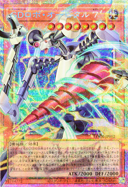 遊戲王] 銀河防禦機器人軌道7 / GDロボ・オービタル７ / Galaxy Defense Robot Orbital 7 [ORR] – OA  Card(Oztet Amigo)