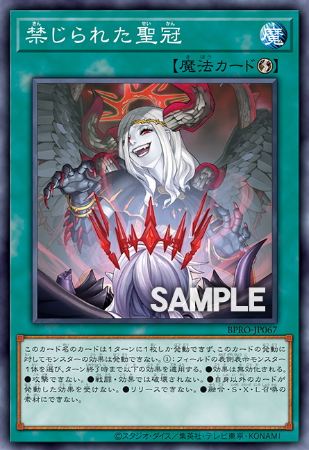 遊戲王]禁忌的聖冠/ 禁じられた聖冠/ Forbidden Crown – OA Card(Oztet