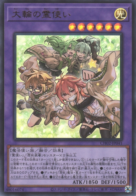 遊戲王] 大輪的靈使/ 大輪の霊使い/ Charmers of the Grand Circle