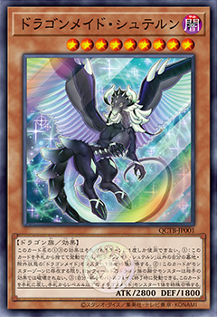 y*u様 遊戯王OCG ドラゴンメイド　中国　決斗万全套组 龙女仆 遊戲王]龍女僕星龍/ ドラゴンメイド・シュテルン/ Dragonmaid Stern