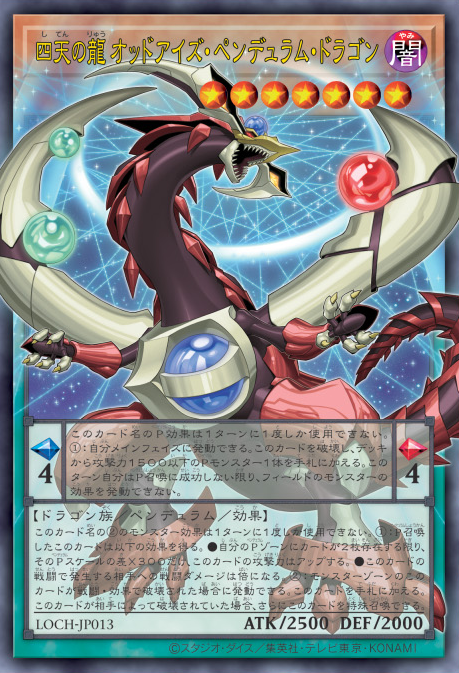 遊戲王] 四天之龍異色眼擺盪龍/ 四天の龍オッドアイズ・ペンデュラム