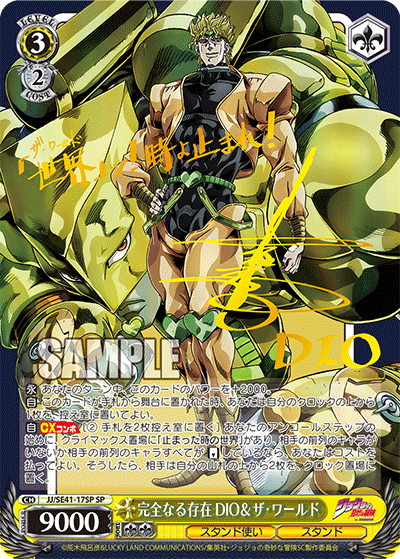 JJ/SE41-17SP JoJo星塵遠征軍 - 完全なる存在 DIO&ザ・ワールド(SP)
