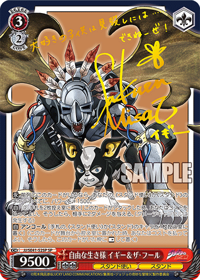 JJ/SE41-52SP JoJo星塵遠征軍 - 自由な生き様 イギー&ザ・フール(SP)