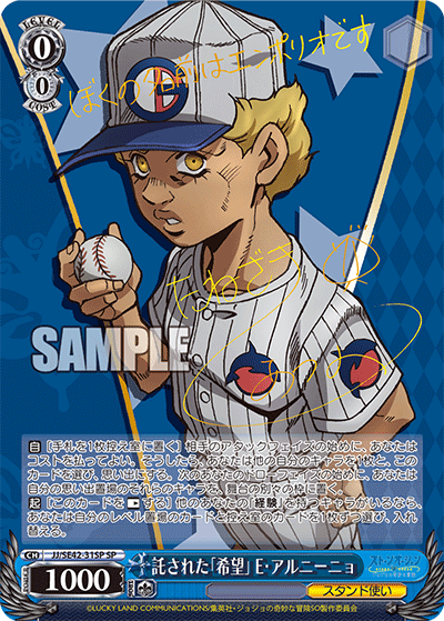 JJ/SE42-31SP JoJo石之海 - 託された「希望」 E・アルニーニョ(SP)