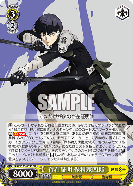 KJ8/S123-009S 怪獸8號 - 準備万端 四ノ宮キコル(SR)