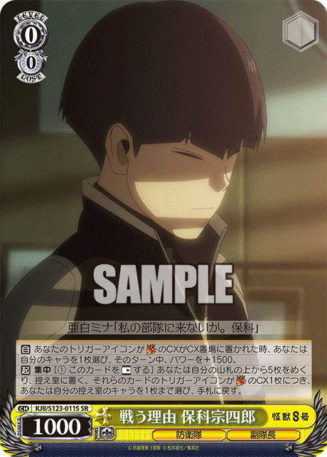 KJ8/S123-011S 怪獸8號 - 戦う理由 保科宗四郎(SR)