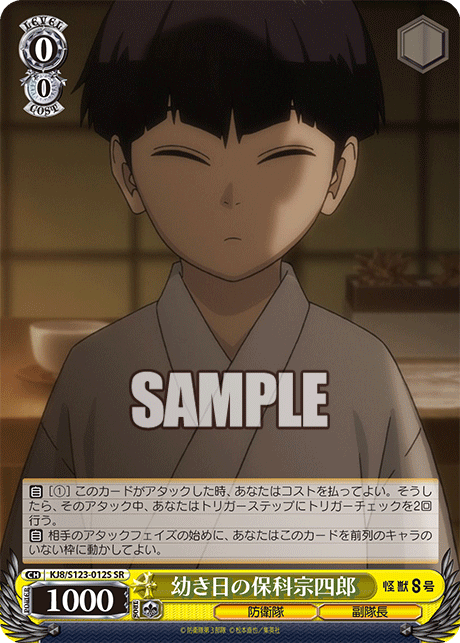 KJ8/S123-012S 怪獸8號 - 幼き日の保科宗四郎(SR)