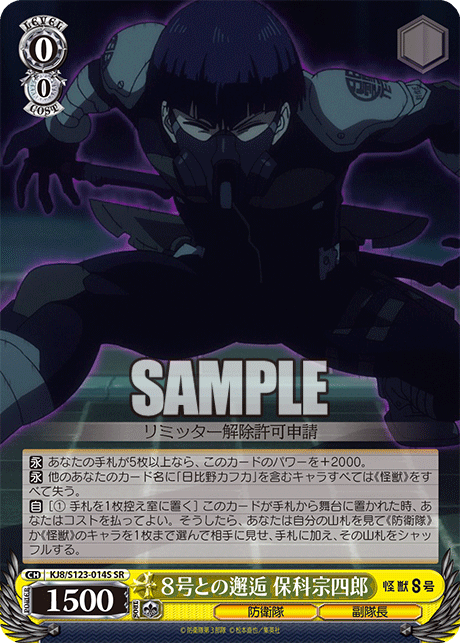 KJ8/S123-014S 怪獸8號 - 8号との邂逅 保科宗四郎(SR)