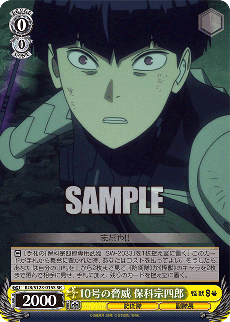 KJ8/S123-015S 怪獸8號 - 10号の脅威 保科宗四郎(SR)
