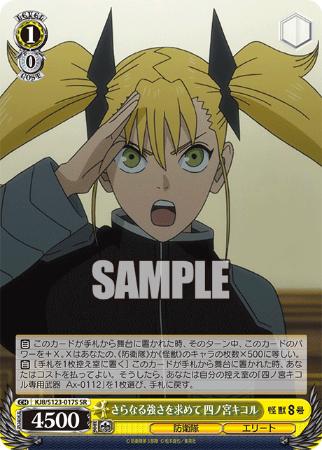 KJ8/S123-017S 怪獸8號 - さらなる強さを求めて 四ノ宮キコル(SR)