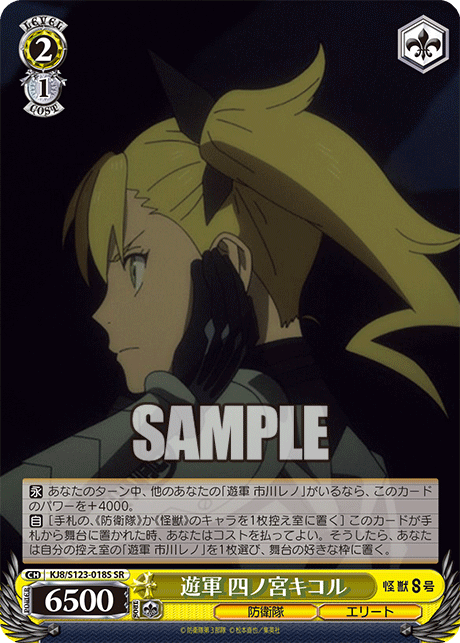 KJ8/S123-018S 怪獸8號 - 遊軍 四ノ宮キコル(SR)