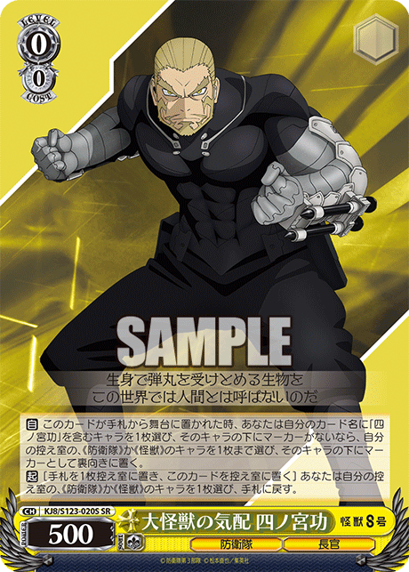 KJ8/S123-020S 怪獸8號 - 大怪獣の気配 四ノ宮功(SR)