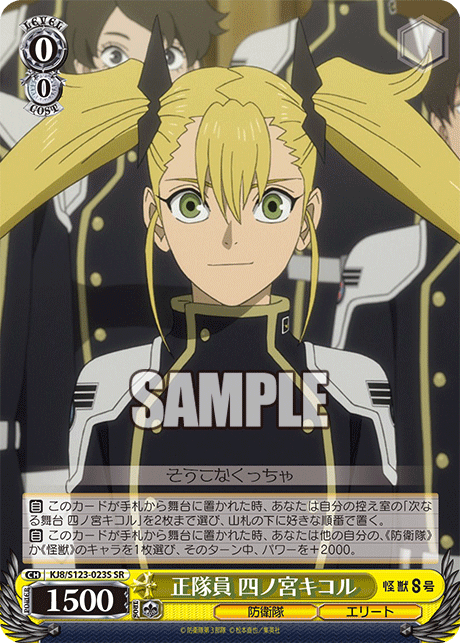 KJ8/S123-023S 怪獸8號 - 正隊員 四ノ宮キコル(SR)