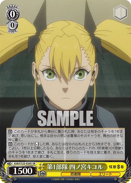 KJ8/S123-024S 怪獸8號 - 第1部隊 四ノ宮キコル(SR)