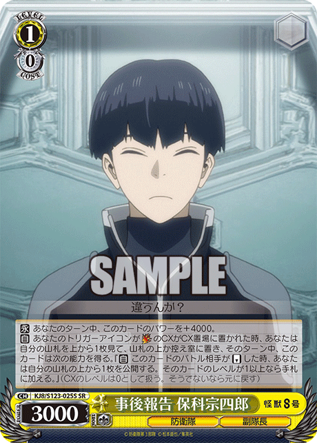 KJ8/S123-025S 怪獸8號 - 事後報告 保科宗四郎(SR)