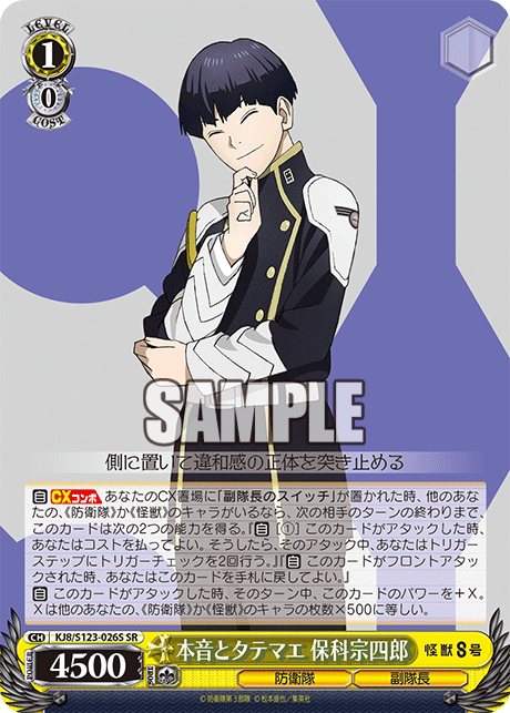 KJ8/S123-026S 怪獸8號 - 本音とタテマエ 保科宗四郎(SR)