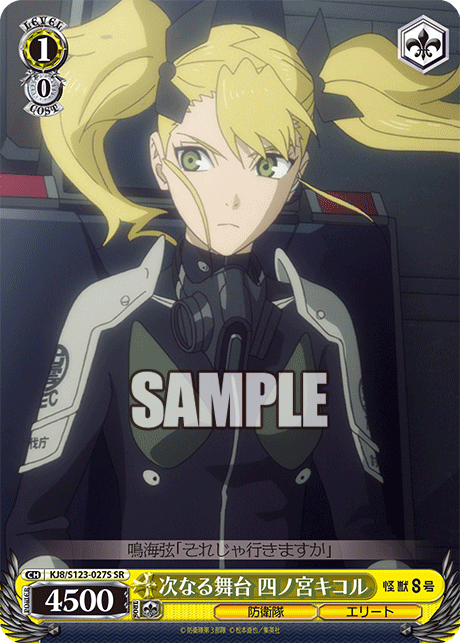 KJ8/S123-027S 怪獸8號 - 次なる舞台 四ノ宮キコル(SR)