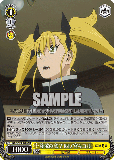 KJ8/S123-028S 怪獸8號 - 尊敬の念? 四ノ宮キコル(SR)
