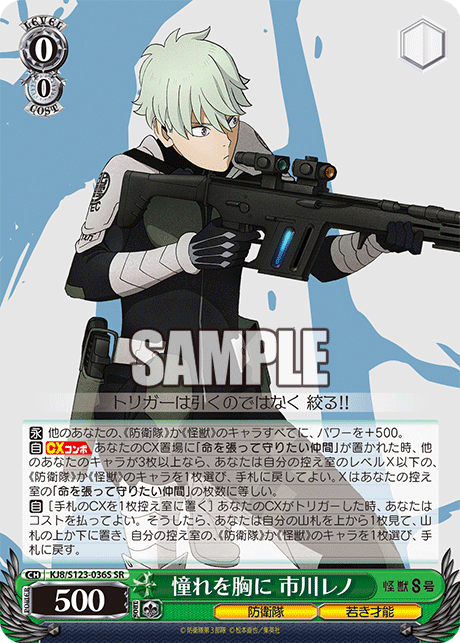 KJ8/S123-036S 怪獸8號 - 憧れを胸に 市川レノ(SR)