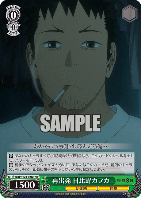 KJ8/S123-038S 怪獸8號 - 再出発 日比野カフカ(SR)
