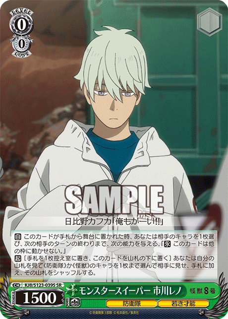 KJ8/S123-039S 怪獸8號 - モンスタースイーパー 市川レノ(SR)