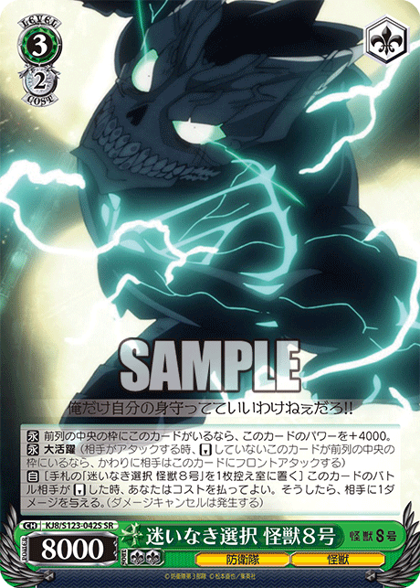 KJ8/S123-042S 怪獸8號 - 迷いなき選択 怪獣8号(SR)