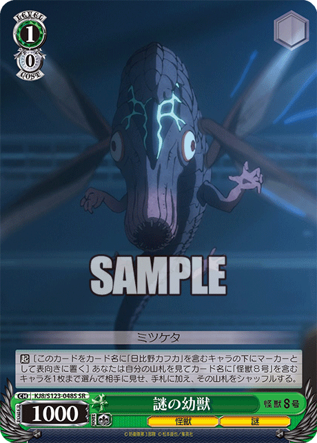 KJ8/S123-048S 怪獸8號 - 謎の幼獣(SR)