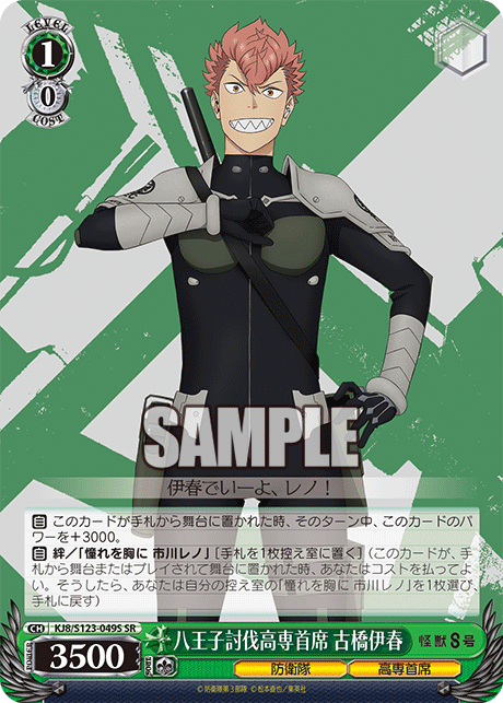 KJ8/S123-049S 怪獸8號 - 八王子討伐高専首席 古橋伊春(SR)