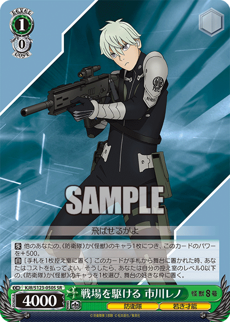 KJ8/S123-050S 怪獸8號 - 戦場を駆ける 市川レノ(SR)