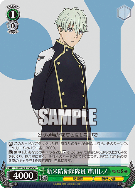 KJ8/S123-051S 怪獸8號 - 新米防衛隊隊員 市川レノ(SR)