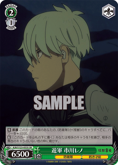 KJ8/S123-053S 怪獸8號 - 遊軍 市川レノ(SR)