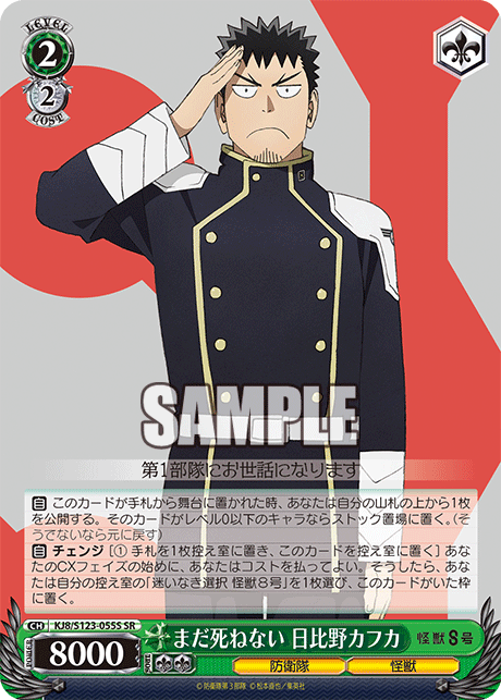 KJ8/S123-055S 怪獸8號 - まだ死ねない 日比野カフカ(SR)