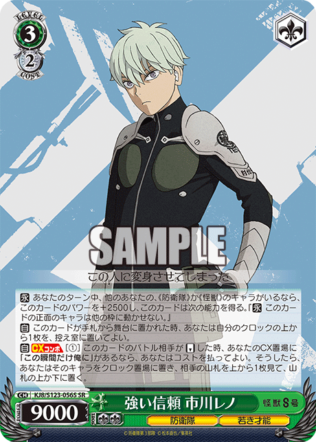 KJ8/S123-056S 怪獸8號 - 強い信頼 市川レノ(SR)