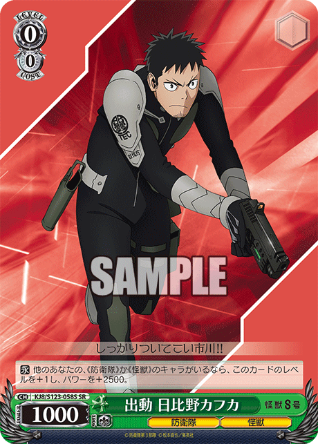 KJ8/S123-058S 怪獸8號 - 出動 日比野カフカ(SR)