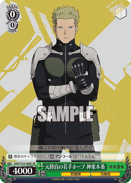 KJ8/S123-060S 怪獸8號 - 元陸自の若手ホープ 神楽木葵(SR)